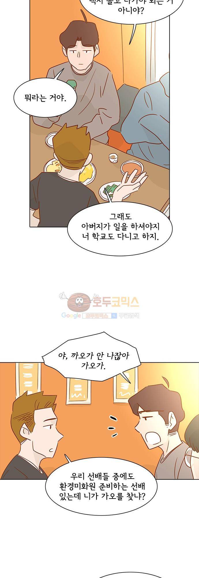 너를 그리는 시간 13화 - 토요일 16