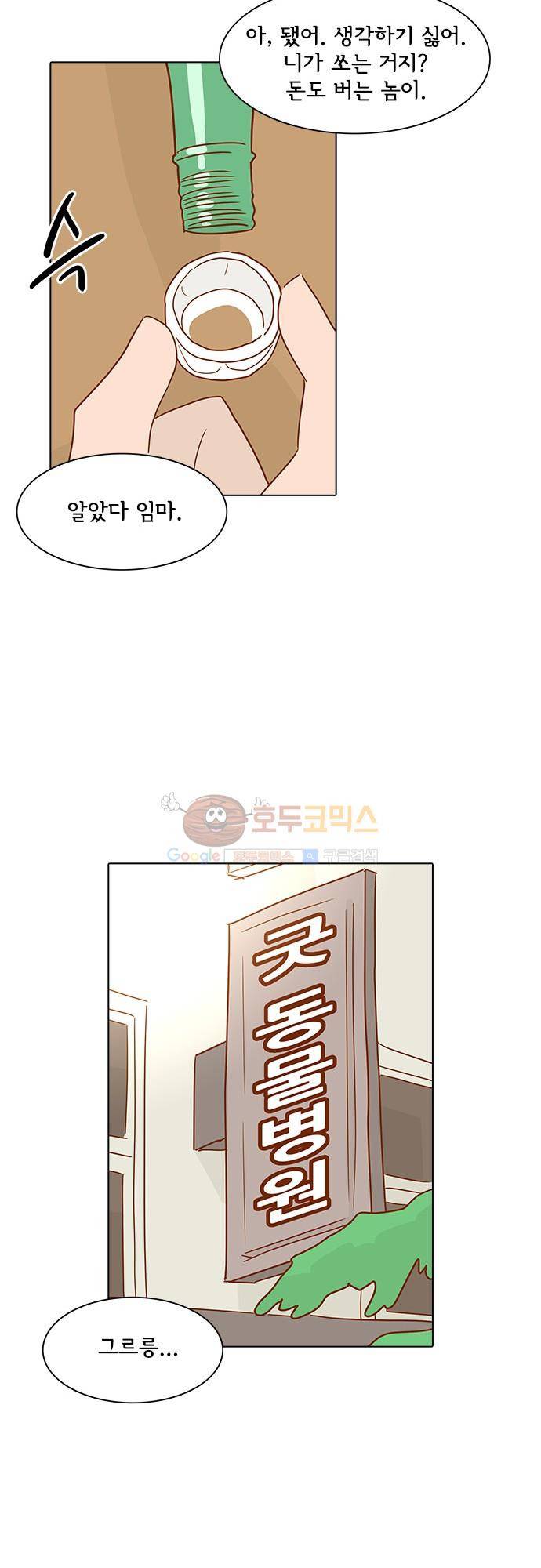 너를 그리는 시간 13화 - 토요일 17
