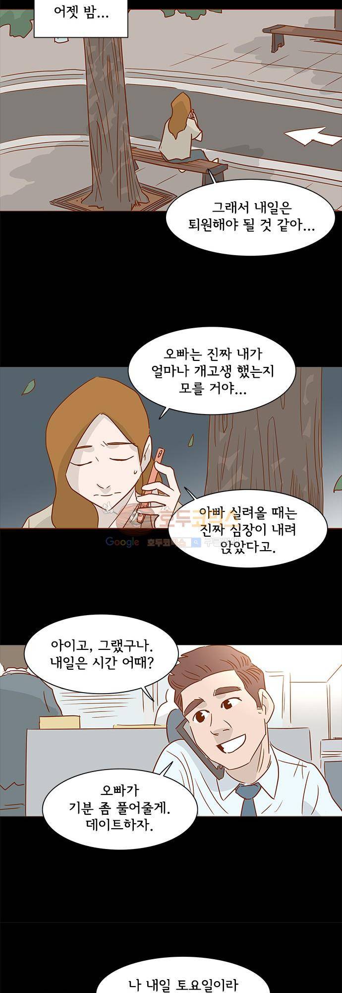 너를 그리는 시간 13화 - 토요일 20