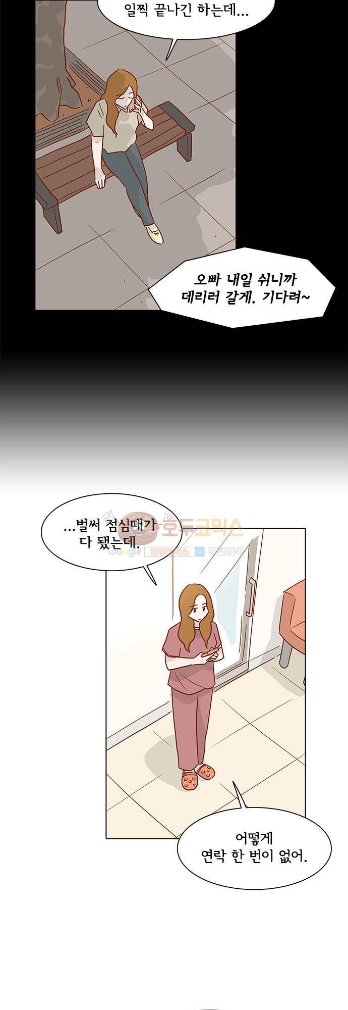 너를 그리는 시간 13화 - 토요일 21