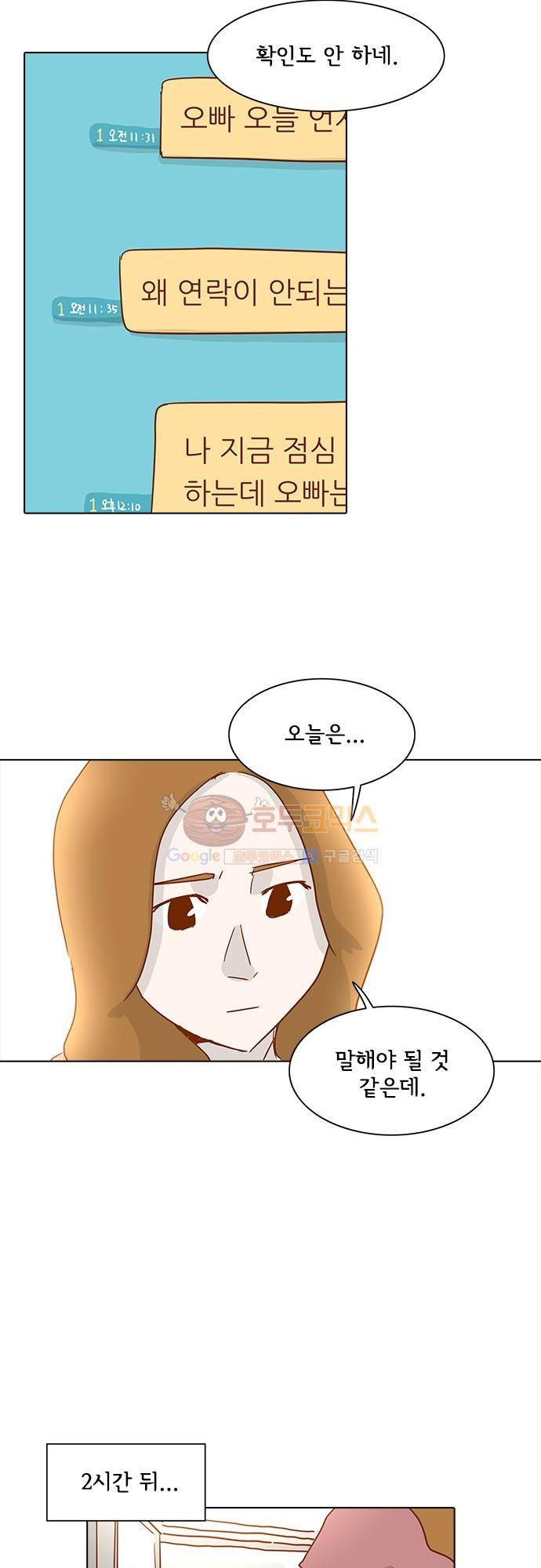 너를 그리는 시간 13화 - 토요일 22