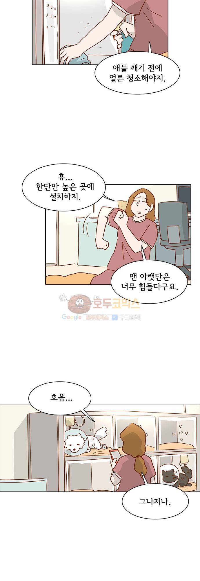 너를 그리는 시간 13화 - 토요일 23
