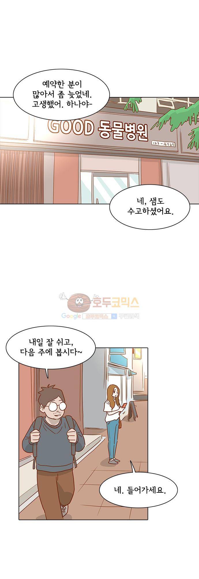 너를 그리는 시간 13화 - 토요일 27