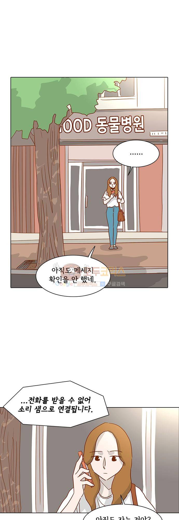 너를 그리는 시간 13화 - 토요일 28