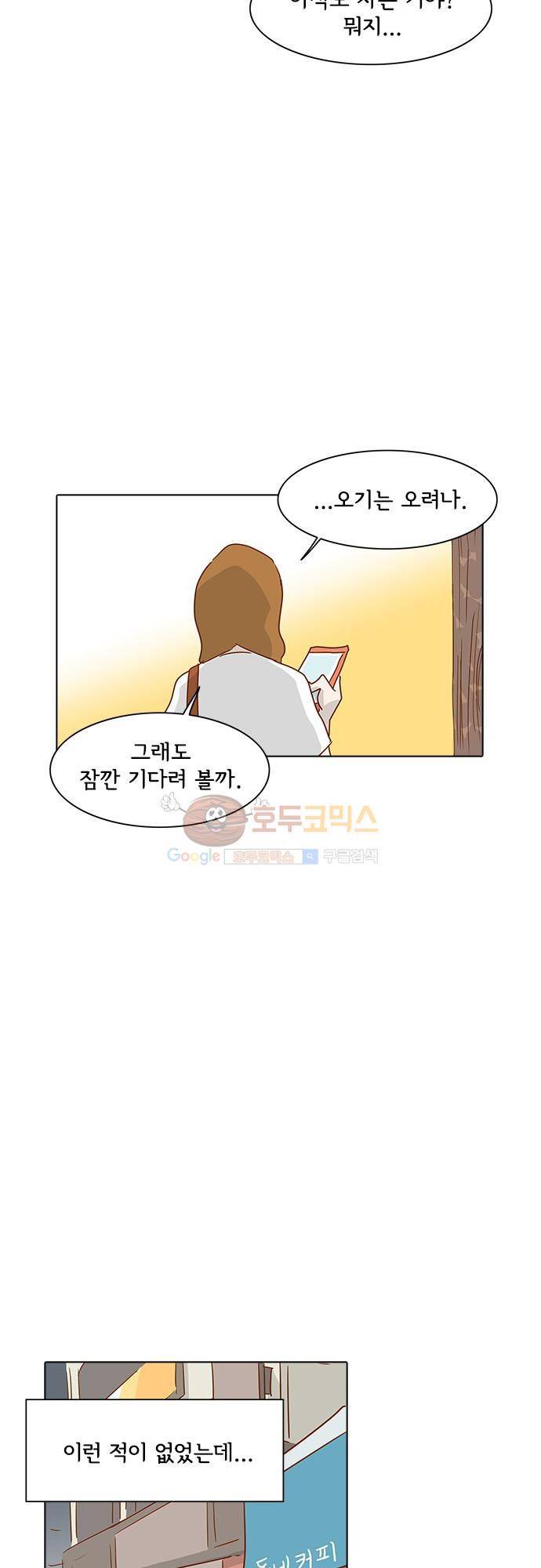 너를 그리는 시간 13화 - 토요일 29