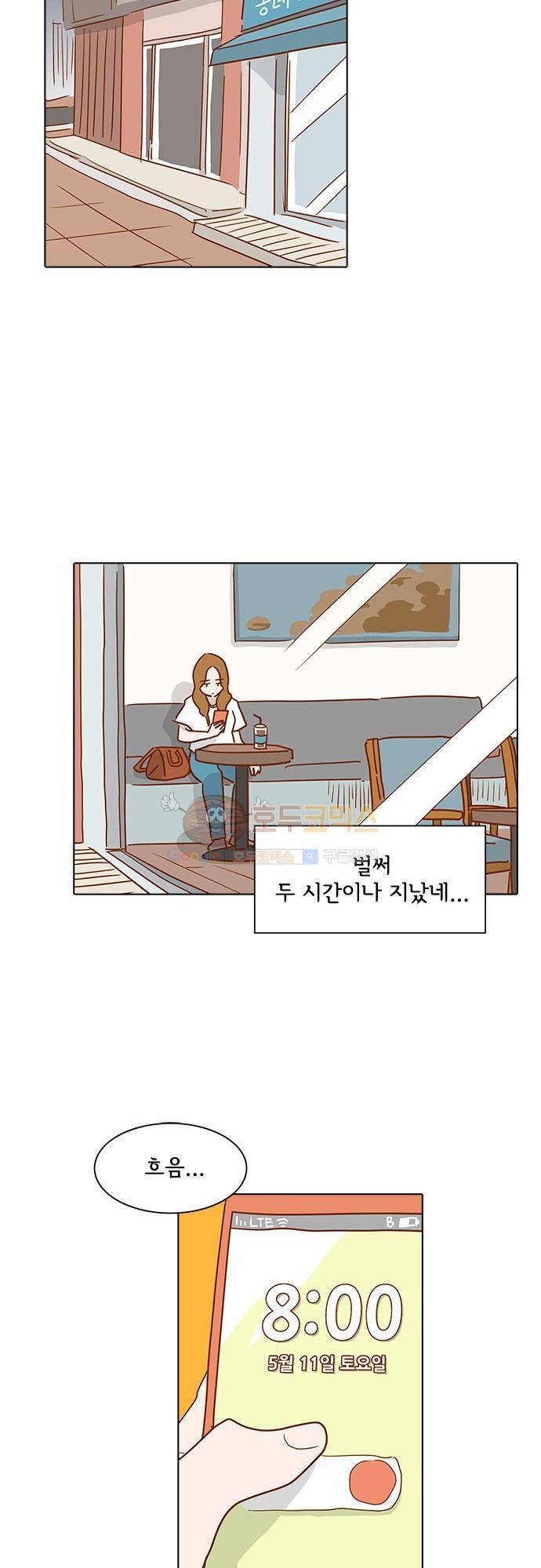 너를 그리는 시간 13화 - 토요일 30