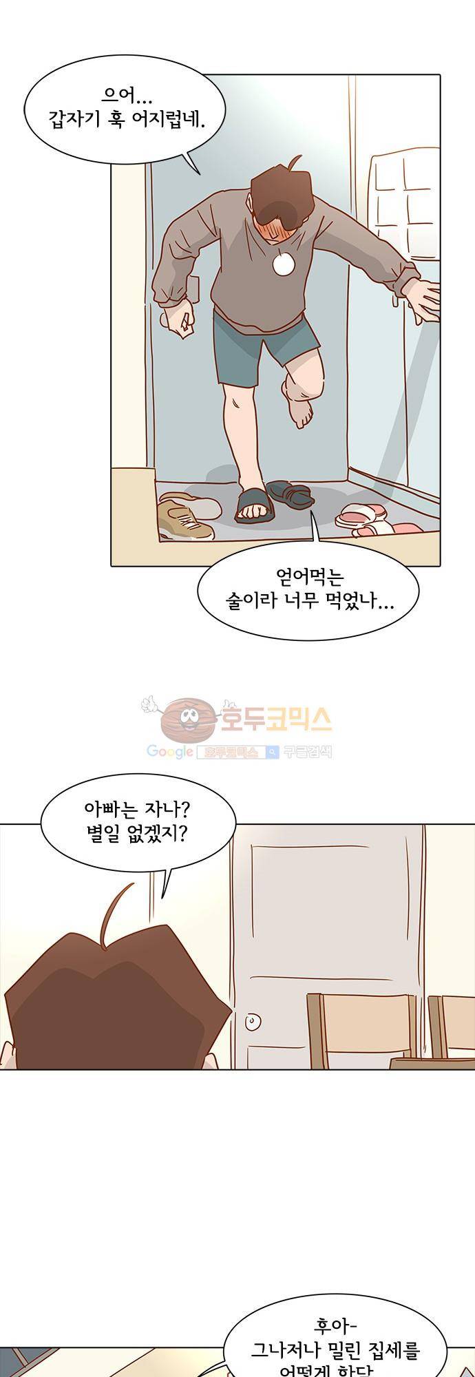 너를 그리는 시간 13화 - 토요일 33