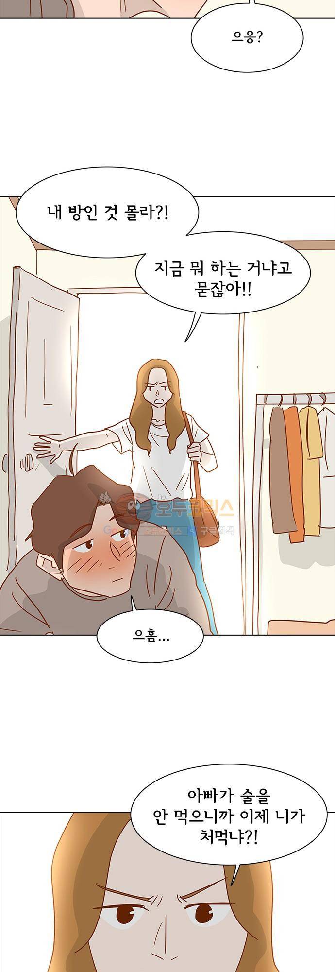 너를 그리는 시간 13화 - 토요일 36
