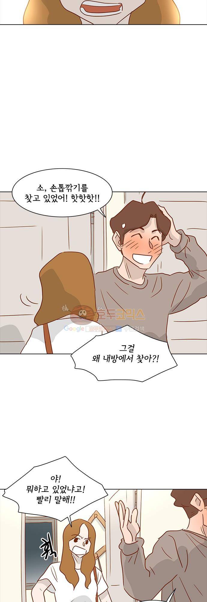 너를 그리는 시간 13화 - 토요일 37