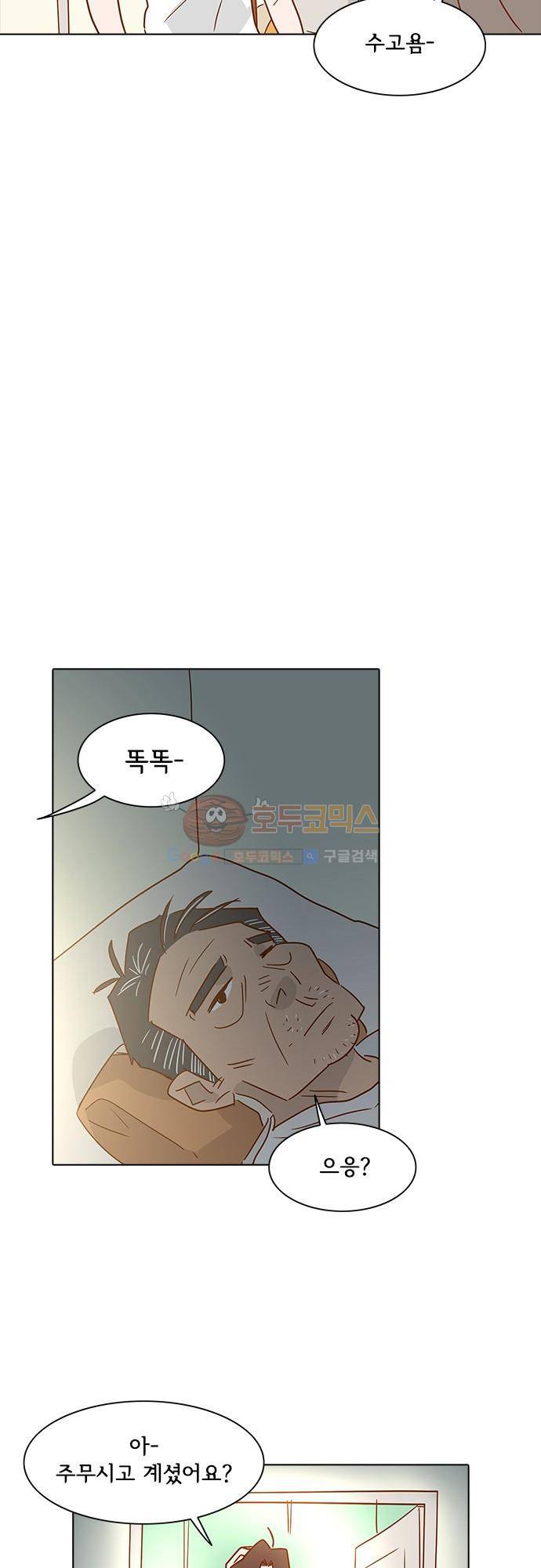 너를 그리는 시간 13화 - 토요일 38