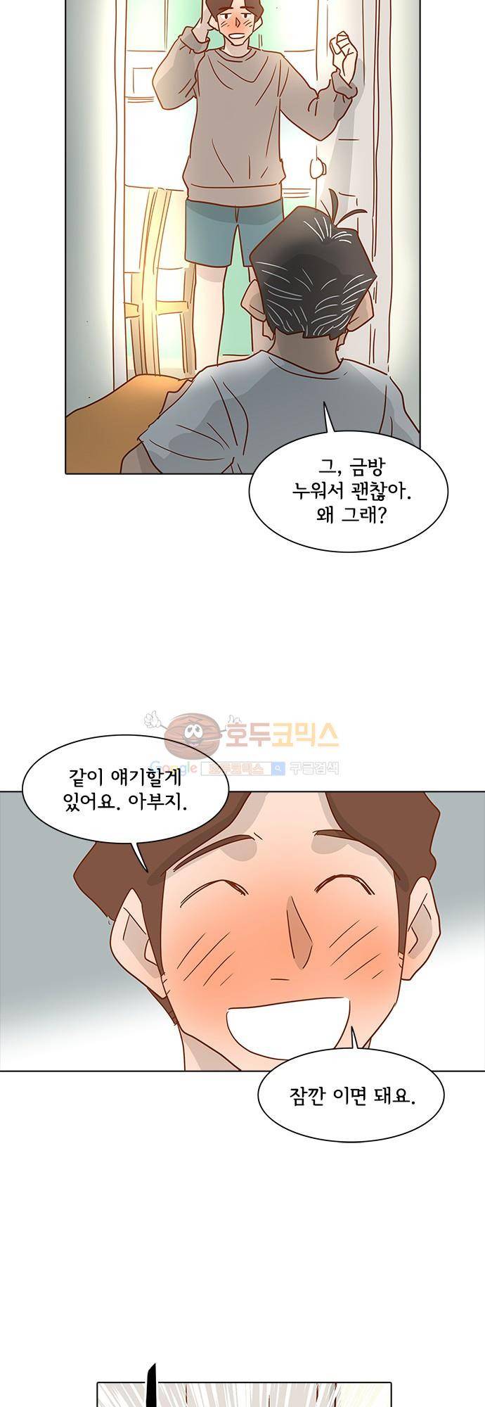 너를 그리는 시간 13화 - 토요일 39
