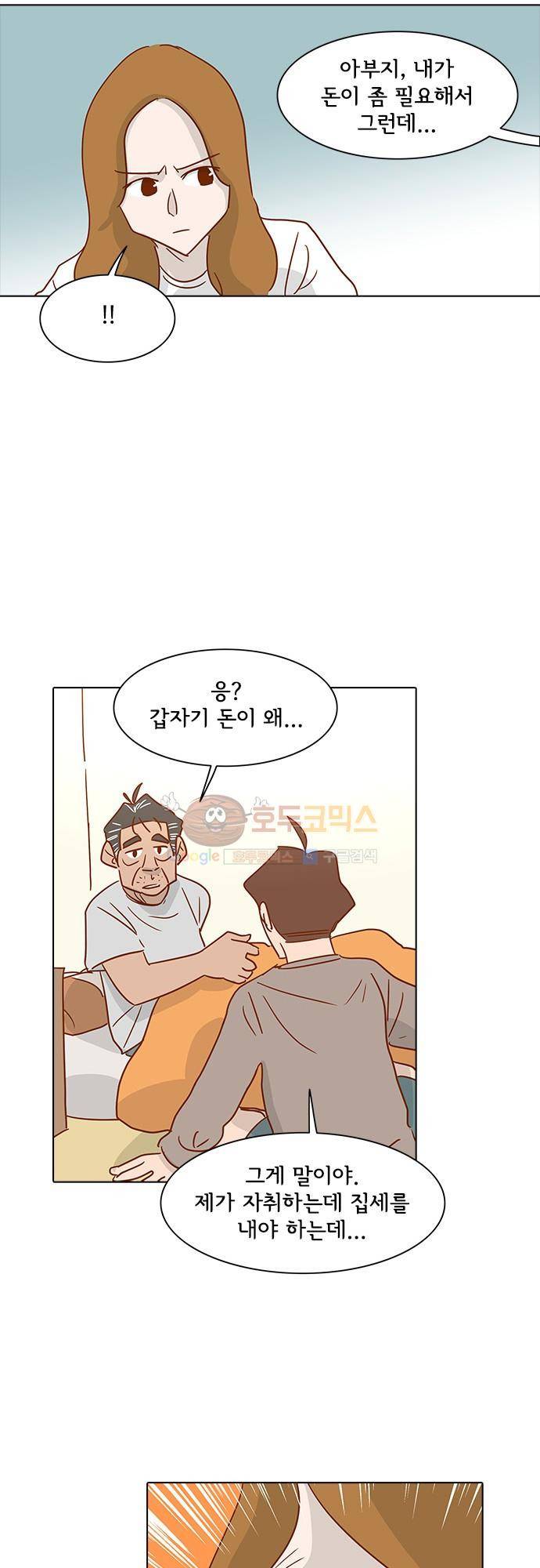 너를 그리는 시간 13화 - 토요일 41