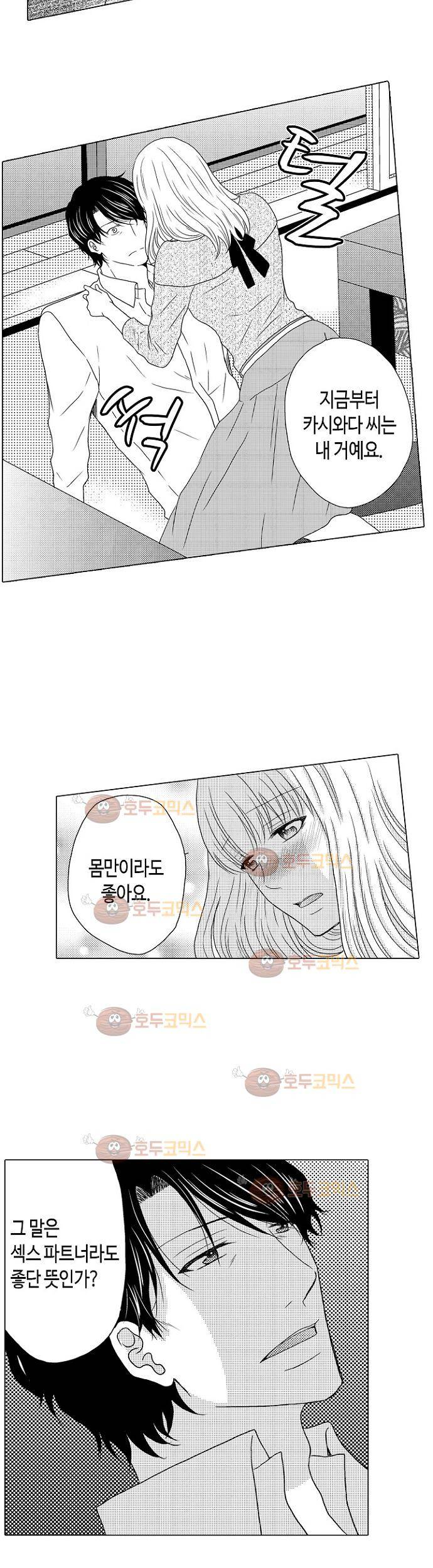 짐승 같은 아저씨를 감당할 수 있겠어? 15화 3