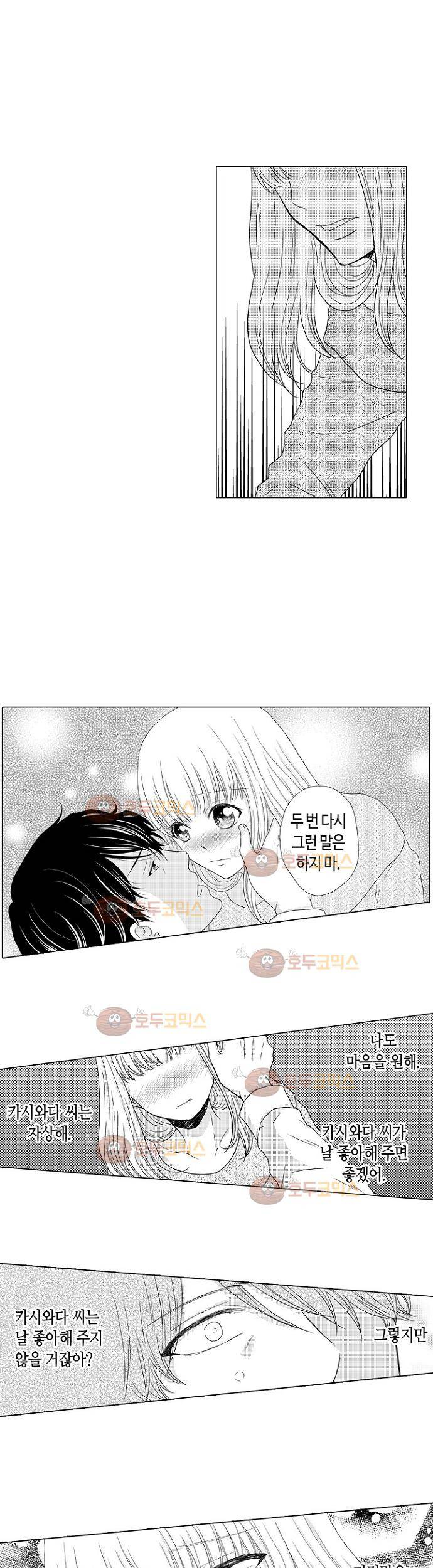 짐승 같은 아저씨를 감당할 수 있겠어? 15화 4