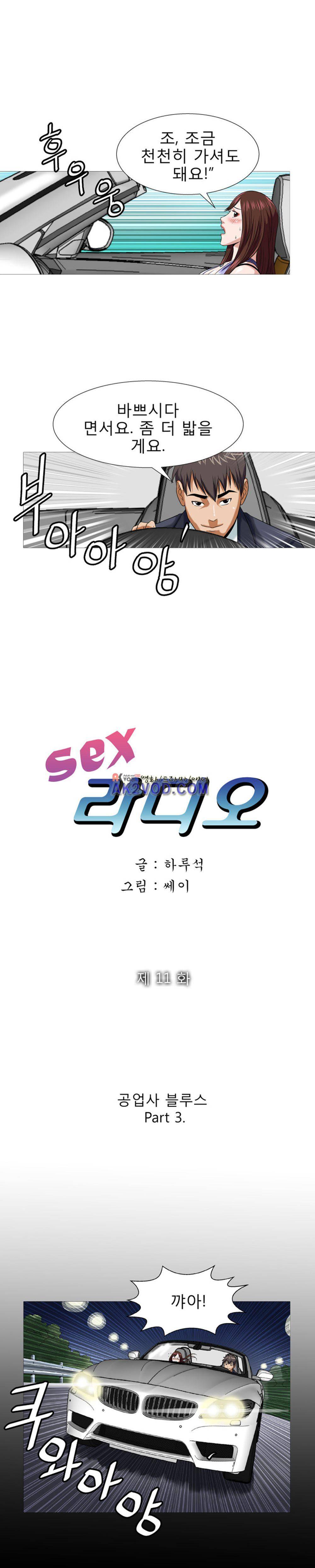 섹스 라디오 11화 2