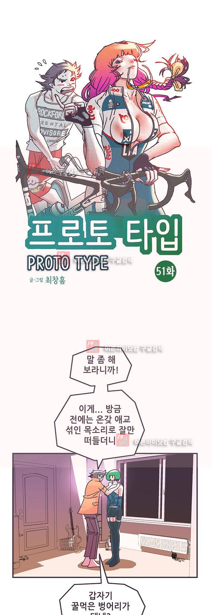 프로토타입 51화 1