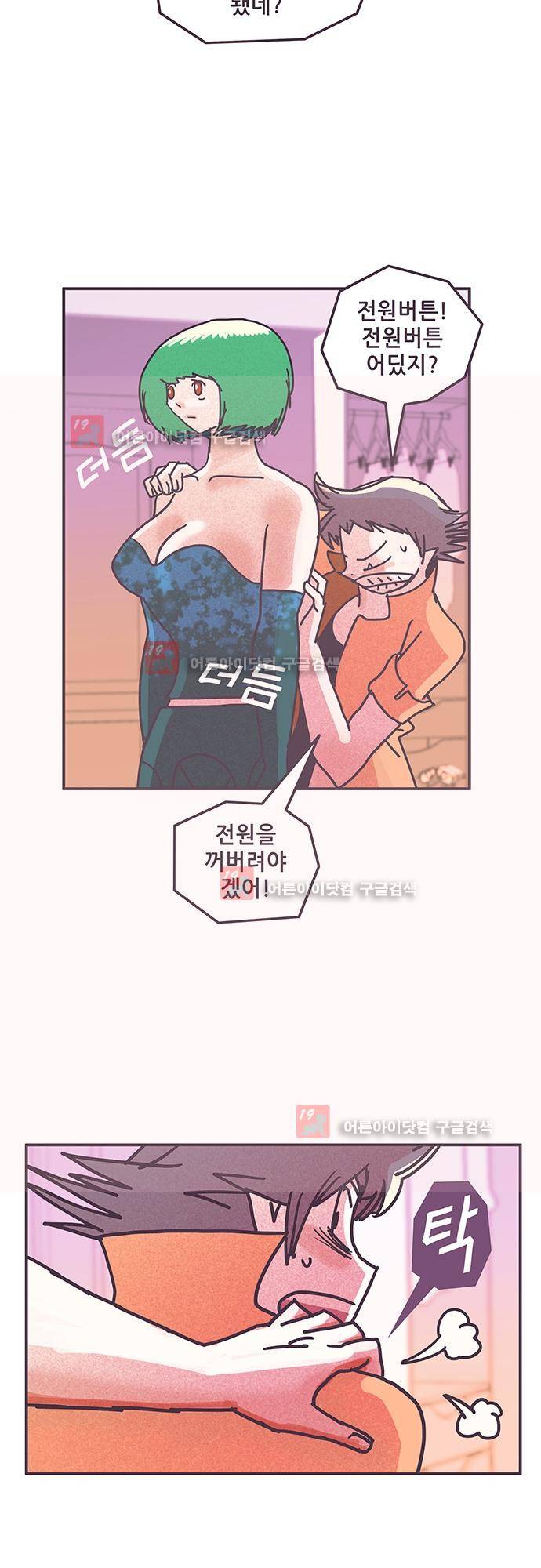 프로토타입 51화 2