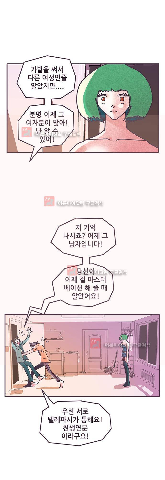 프로토타입 51화 5