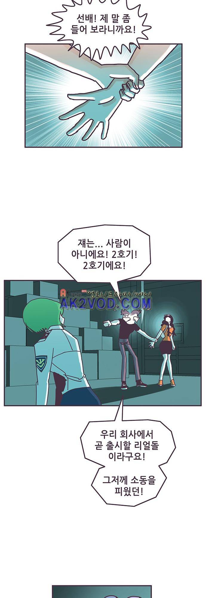 프로토타입 61화 5