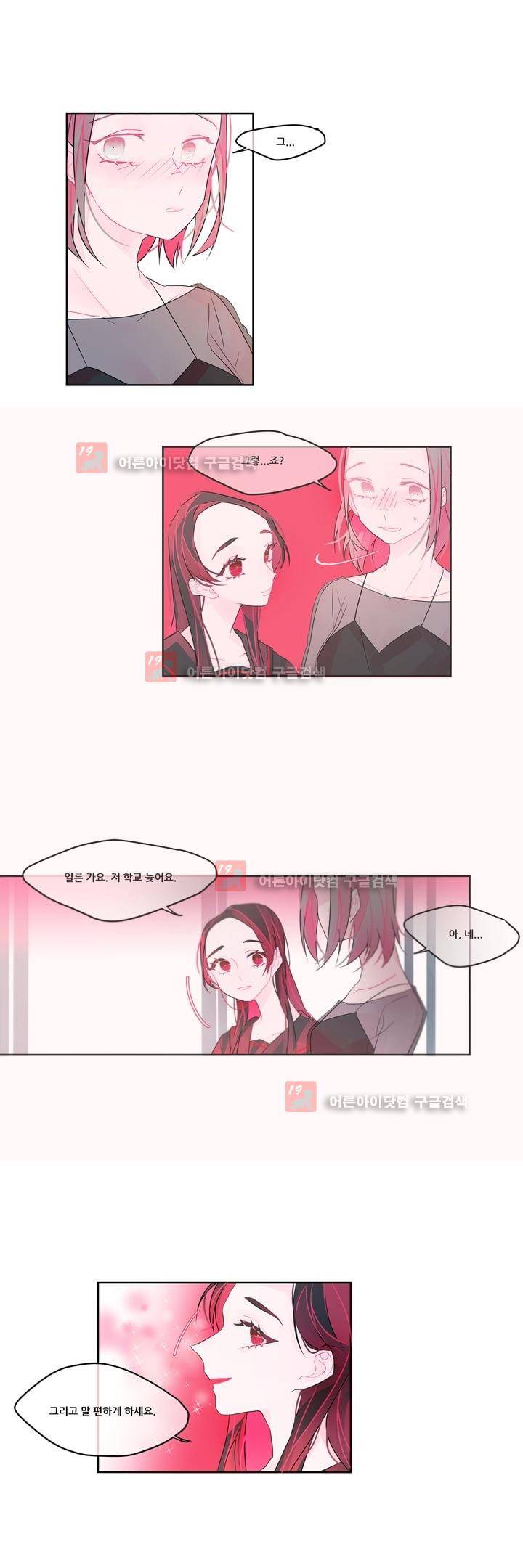 나는 너를 본다 6화 1