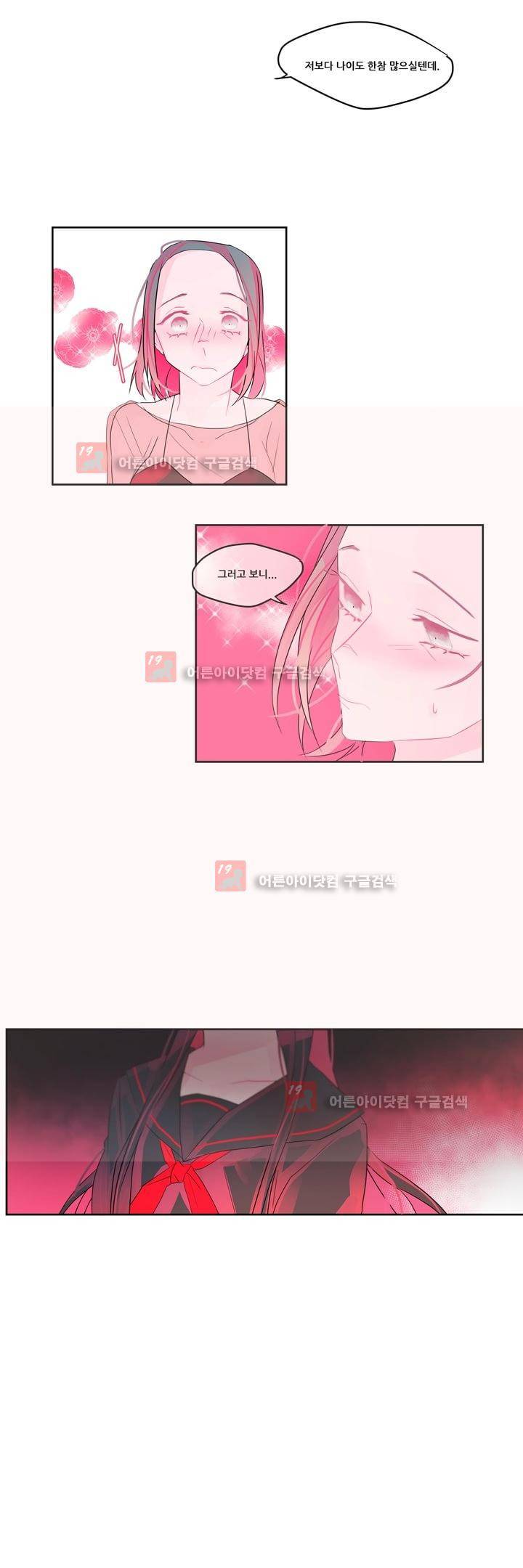 나는 너를 본다 6화 2