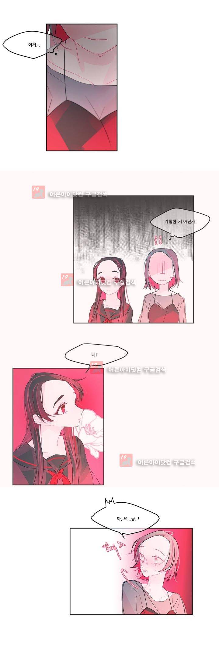 나는 너를 본다 6화 3