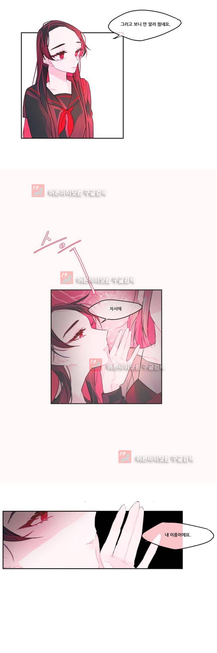 나는 너를 본다 6화 5
