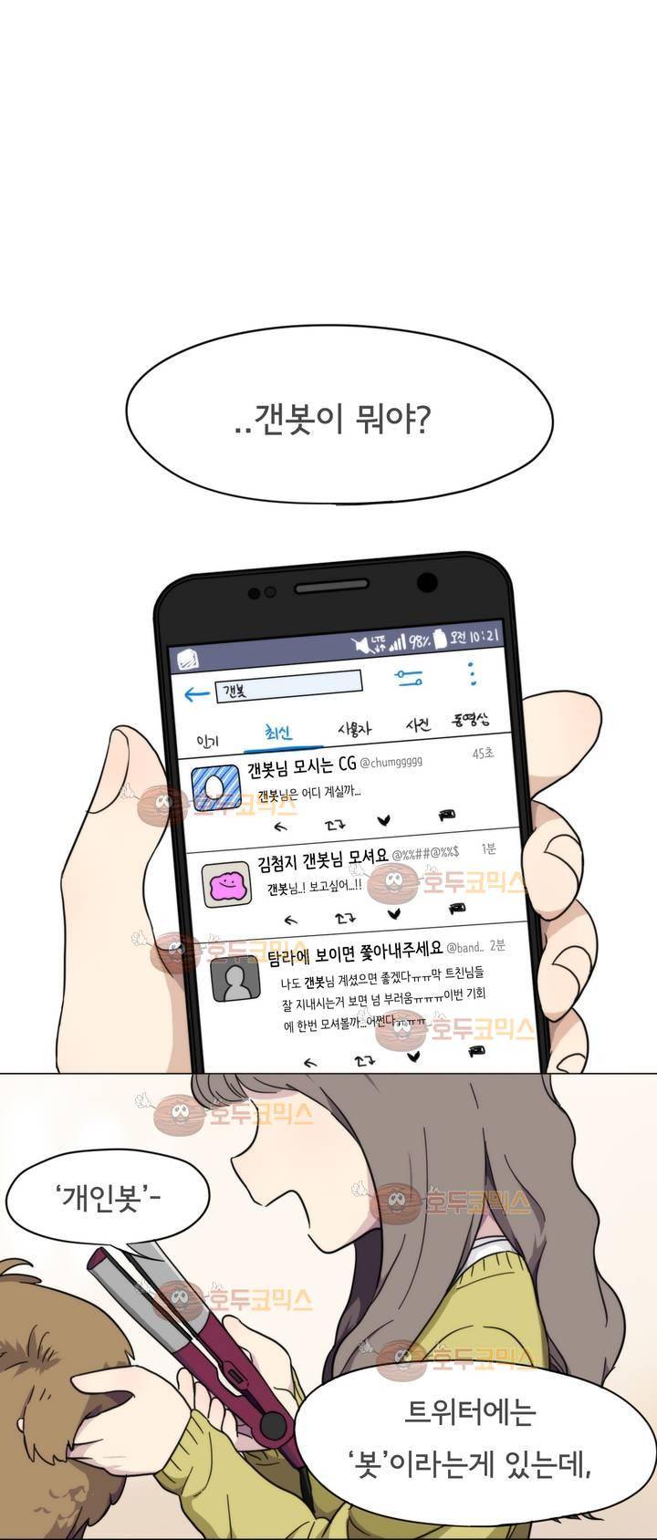 박배우 X 김남팬 1화 1