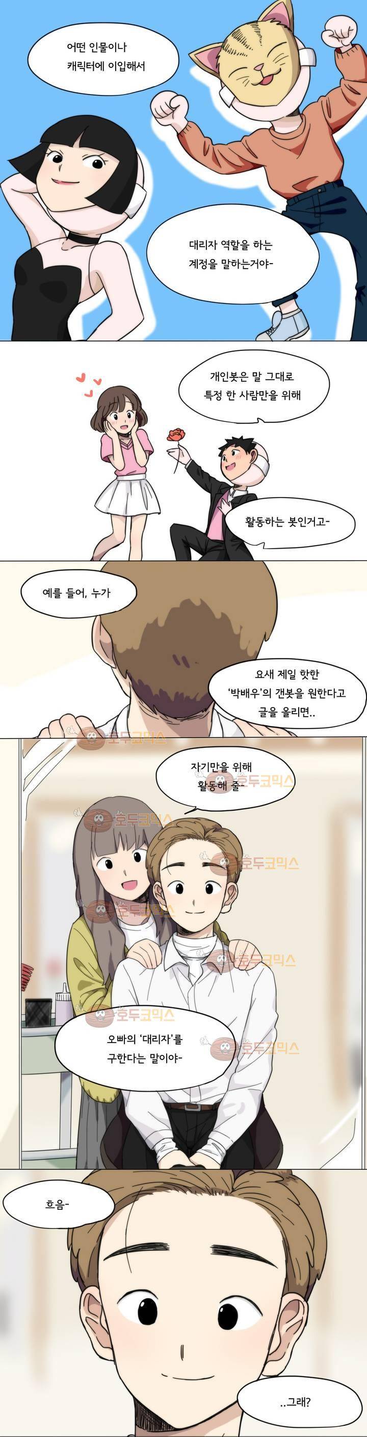 박배우 X 김남팬 1화 2