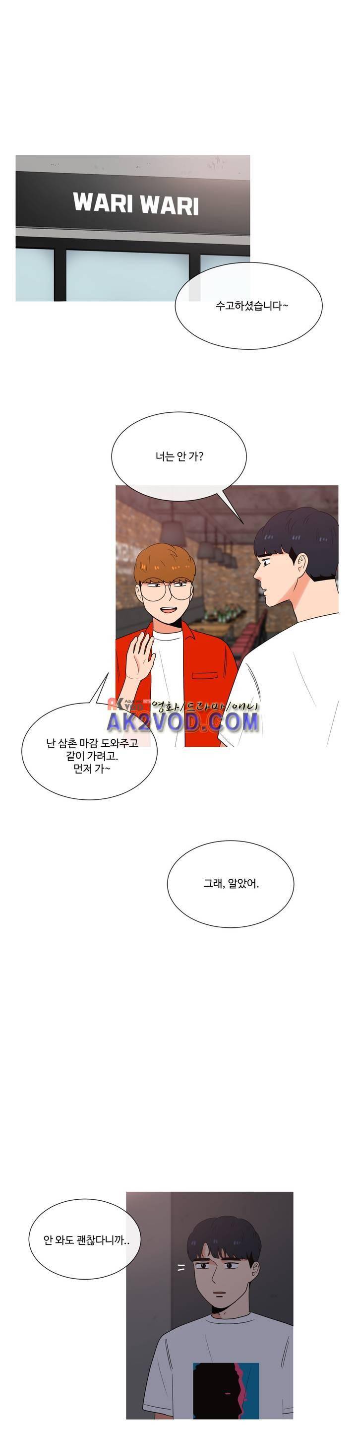 로맨스는 죽었다 37화 1