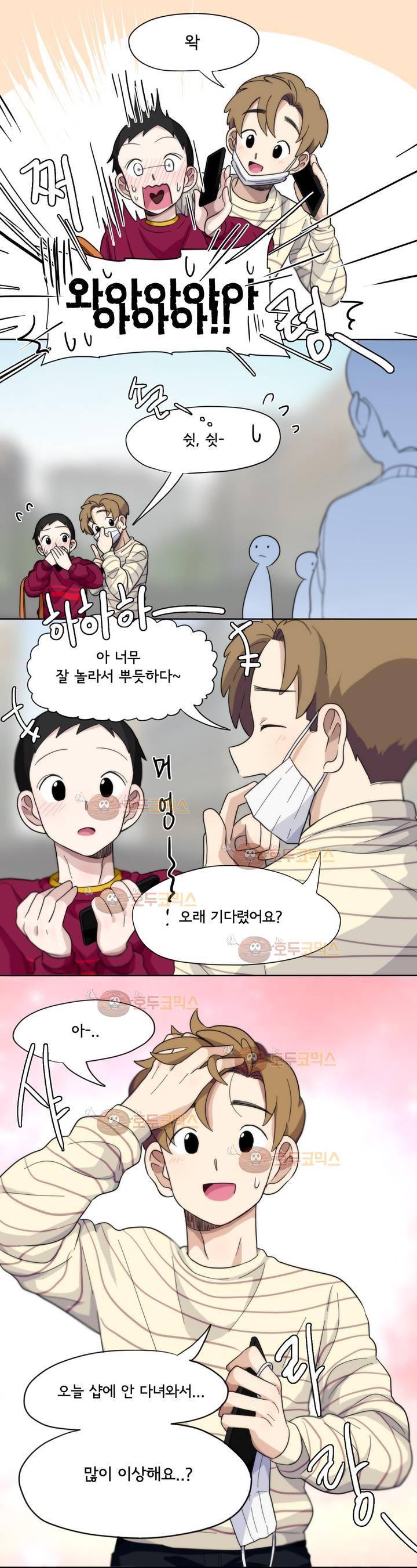 박배우 X 김남팬 17화 2