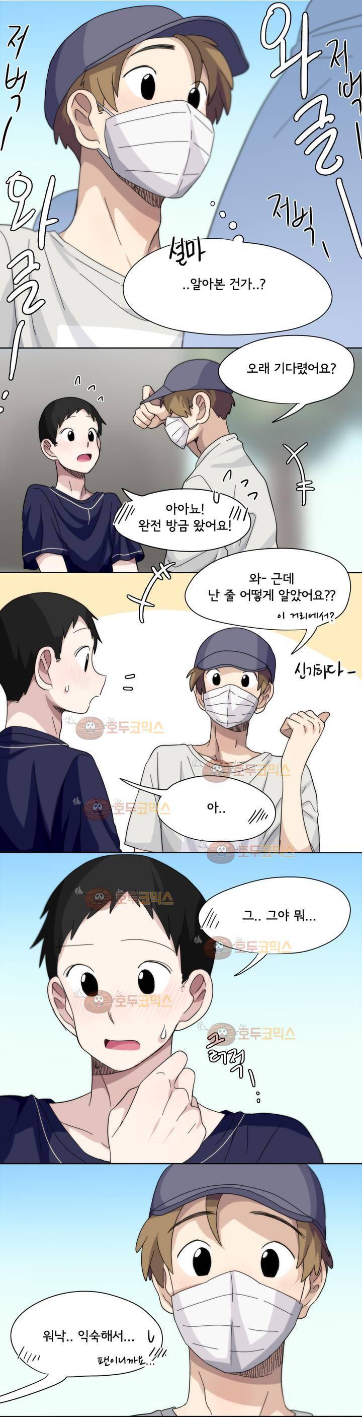 박배우 X 김남팬 43화 2