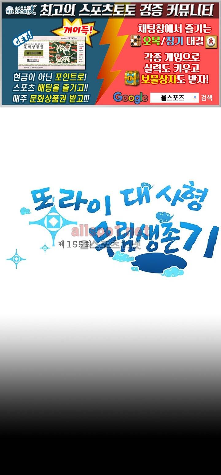 또라이 대사형 무림생존기 155화 1