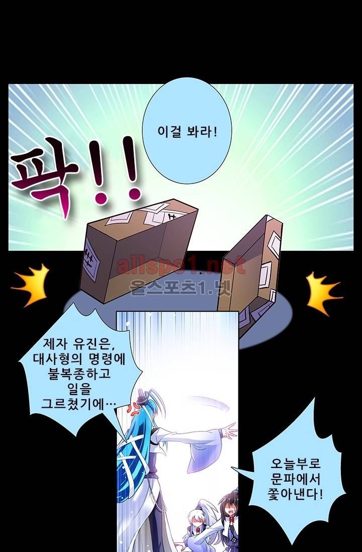 또라이 대사형 무림생존기 155화 2