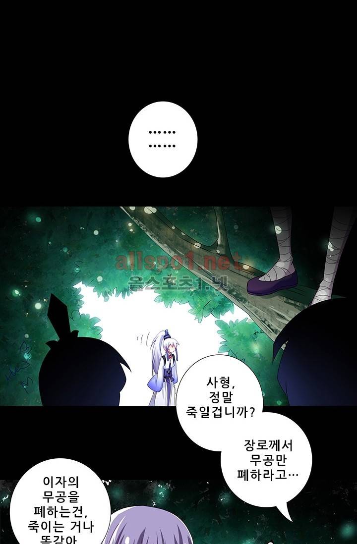 또라이 대사형 무림생존기 155화 4