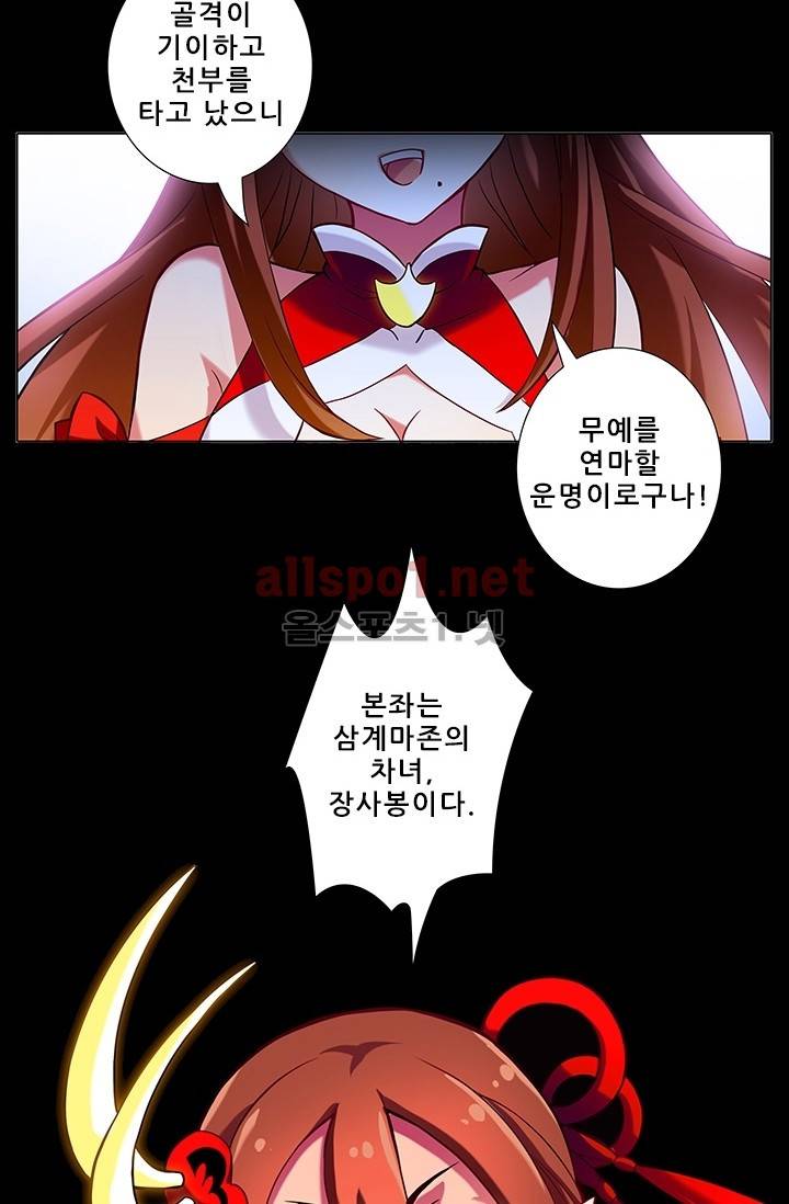 또라이 대사형 무림생존기 155화 12