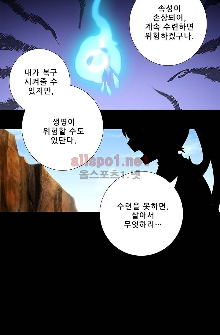 또라이 대사형 무림생존기 155화 15