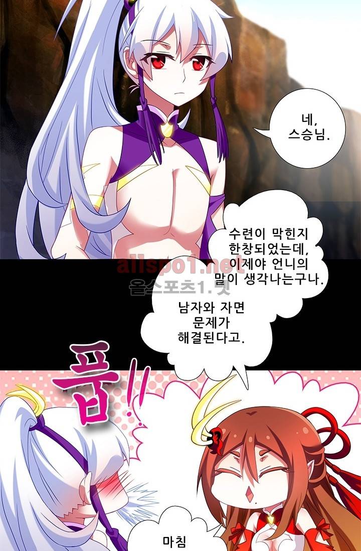 또라이 대사형 무림생존기 155화 19