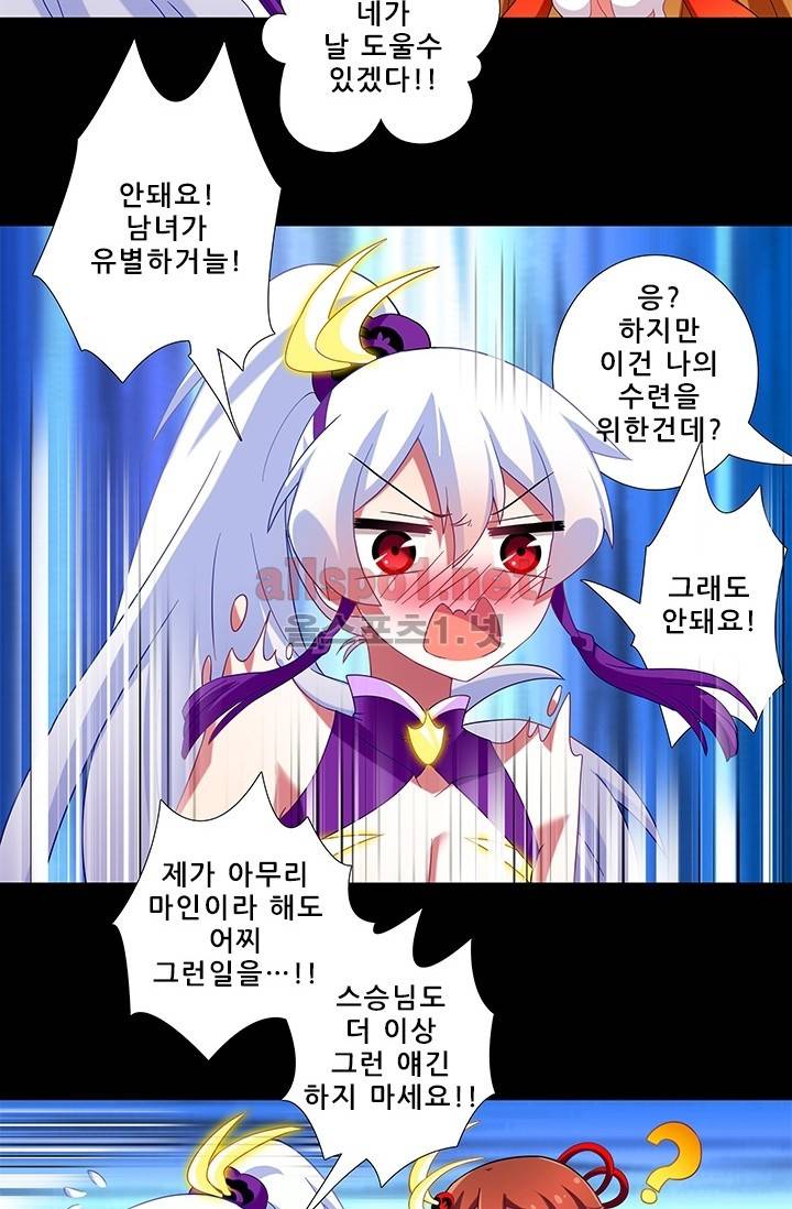 또라이 대사형 무림생존기 155화 20