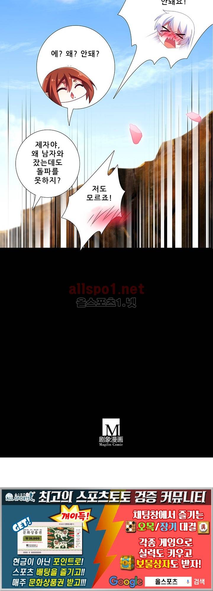 또라이 대사형 무림생존기 155화 27