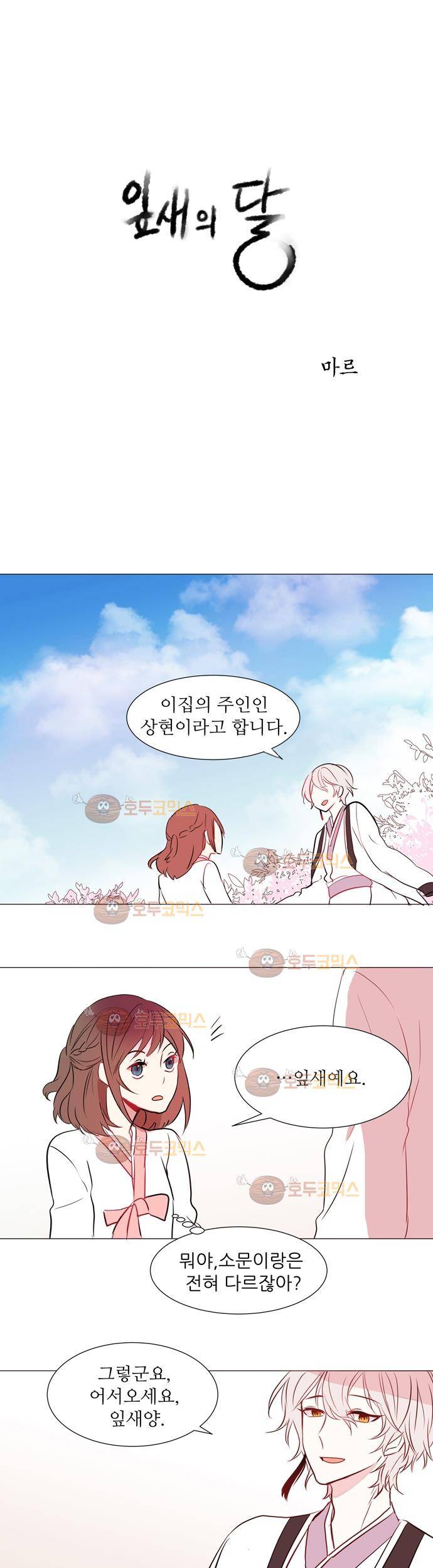 잎새의 달 2화 1