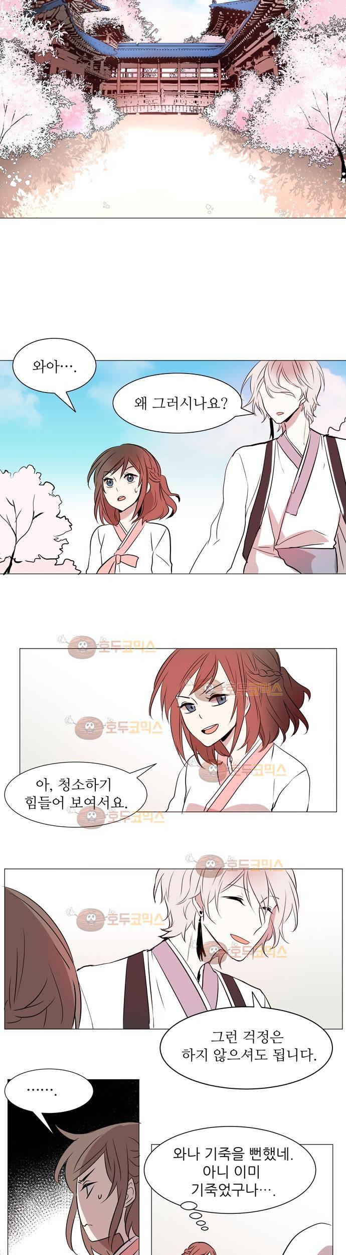 잎새의 달 2화 6