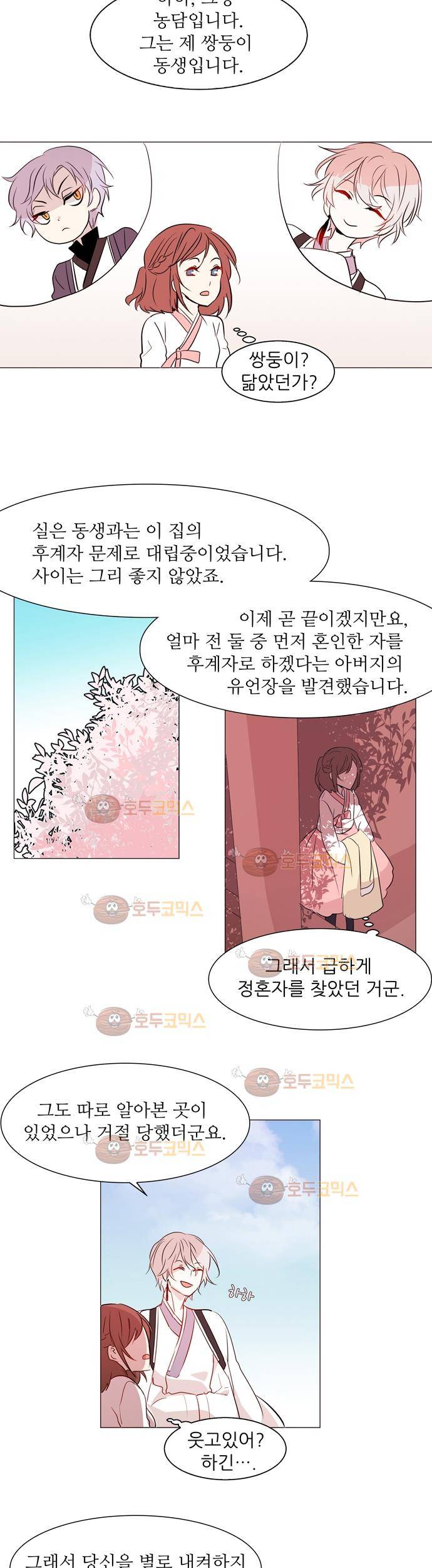 잎새의 달 2화 9
