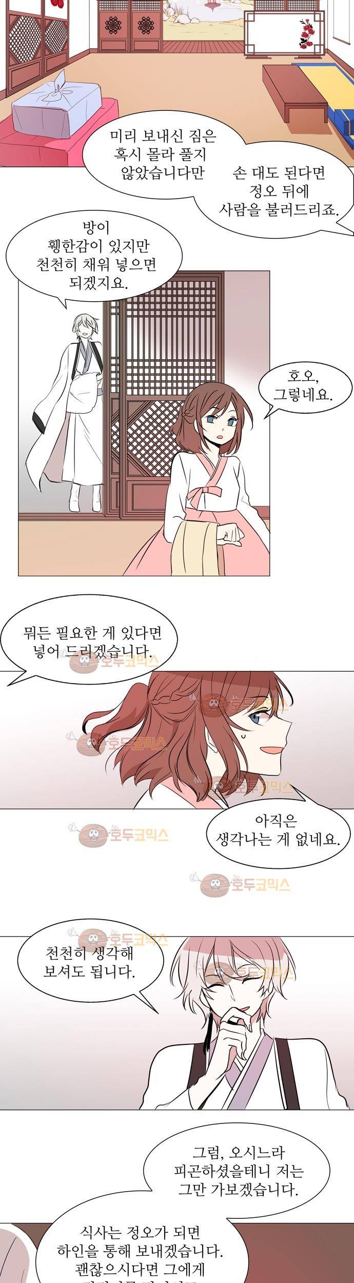 잎새의 달 2화 13