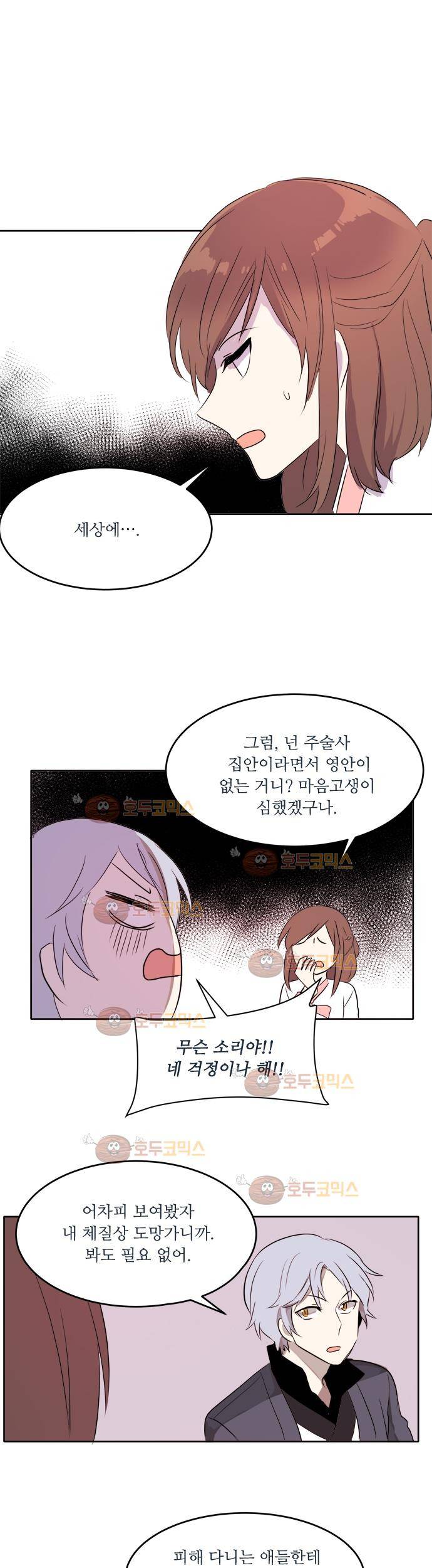 잎새의 달 12화 8