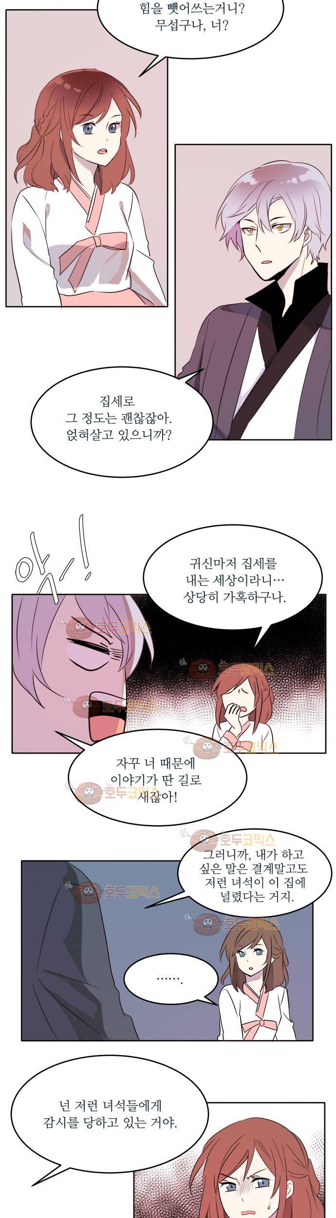 잎새의 달 12화 9