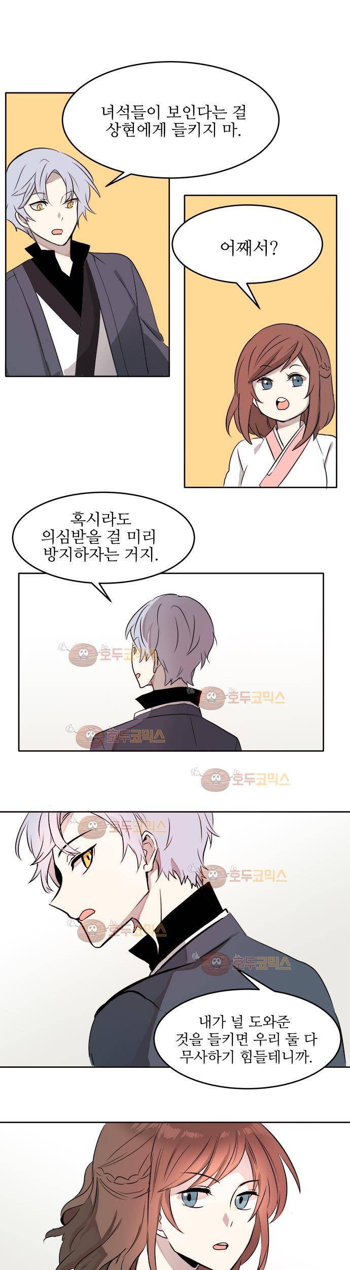 잎새의 달 12화 12