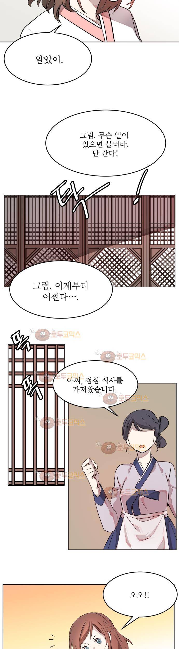 잎새의 달 12화 13