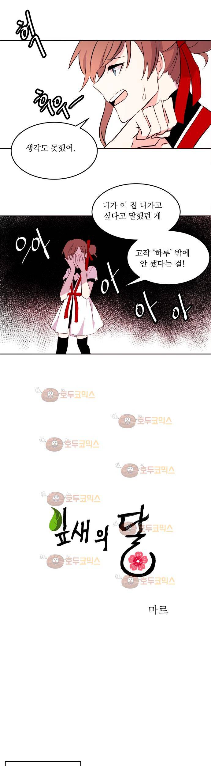 잎새의 달 22화 2