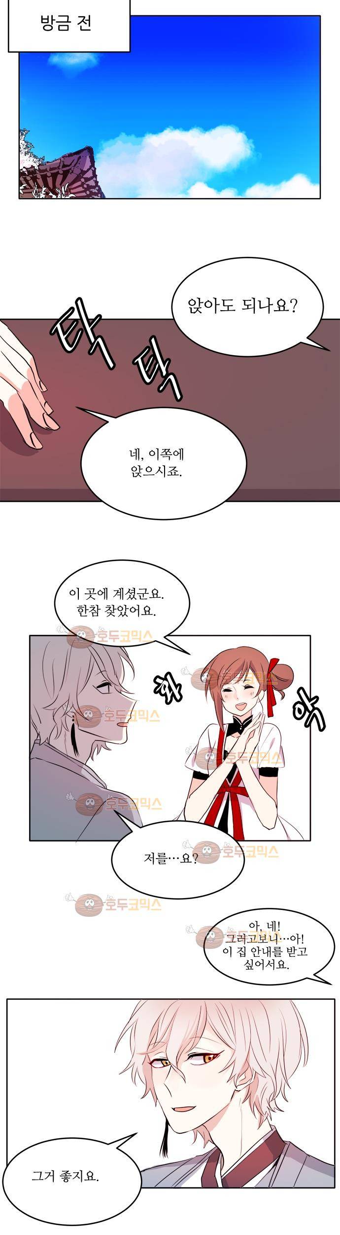 잎새의 달 22화 3